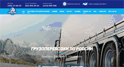 Desktop Screenshot of logistika-zapad.ru