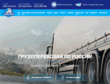 Tablet Screenshot of logistika-zapad.ru